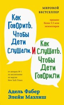 portada Kak Govorit, Chtoby Deti Slushali, i kak Slushat, Chtoby Deti Govorili (in Russian)