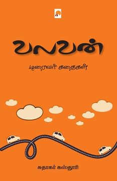 portada Valavan / வலவன் (en Tamil)