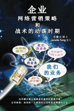 portada Ultimate Internet Marketing Strategies And Tactics For Turbulent Times (Mandarin)