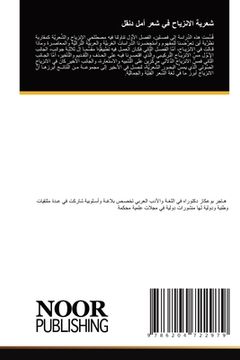 portada شعرية الانزياح في شعر أم&#1604 (in Arabic)