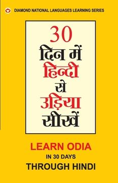 portada 30 din main Hindi se Oriya Shikhen (30 दिन में हिंदी से उड&# (in Hindi)