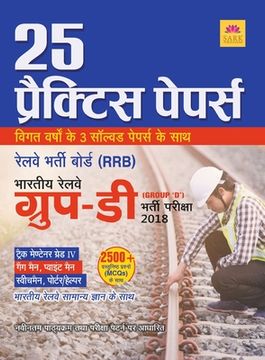 portada Rrb Group D 25 Practice Papers (in Hindi)