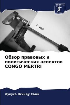 portada Обзор правовых и политич (en Ruso)