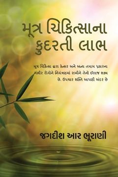 portada Moothra Chikithsaanaa Kudarthee Laabh: શિવામ્બુ "અમૃત-પીણ&#2 (en Gujarati)