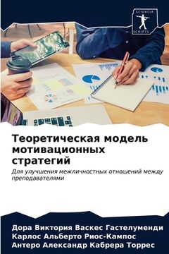 portada Теоретическая модель мо& (in Russian)