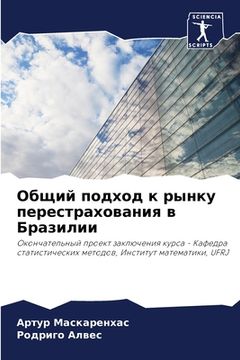 portada Общий подход к рынку пер&#1077 (en Ruso)