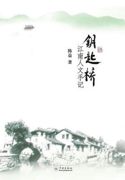 portada Yao Shi Qiao Jiang Nan Ren Wen Shou Ji - Xuelin