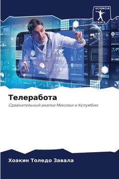 portada Телеработа (in Russian)