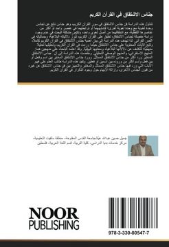 portada جناس الاشتقاق في القرآن الكريم (Arabic Edition)