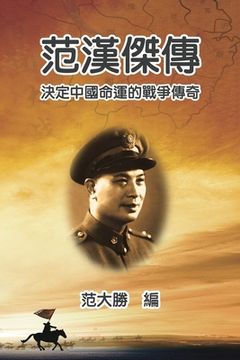 portada A Biography of Fan Hanjie: 范漢傑傳：決定中國命運的戰爭&#2065