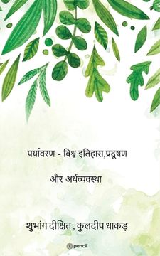 portada पर्यावरण - विश्व इतिहास,प&#238 (en Hindi)
