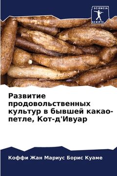 portada Развитие продовольстве&# (en Ruso)