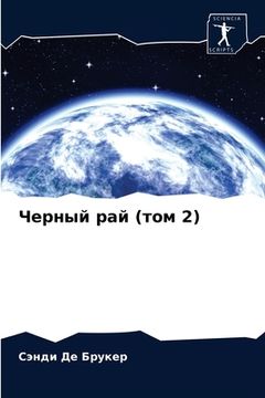 portada Черный рай (том 2) (en Ruso)