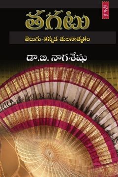 portada Tagatu (Telugu-Kannada Tulanatmaka Vyasalu) (en Telugu)