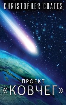 portada Проект Ков е (in Russian)