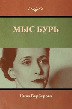 portada Мыс Бурь (in Russian)
