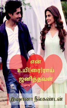 portada En uyirai janithaval / என் உயி(ரை)ராய் ஜனித்&#29 (en Tamil)