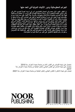 portada الجرائم المعلوماتية ودو& (en Árabe)