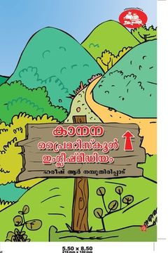 portada Kanana Primary School-English Medium (en Malayalam)