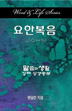 portada Word & Life Series: John (Korean) (Word and Life) (en Inglés)