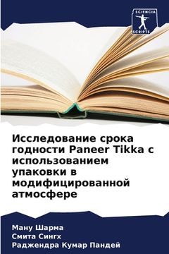 portada Исследование срока годн& (in Russian)