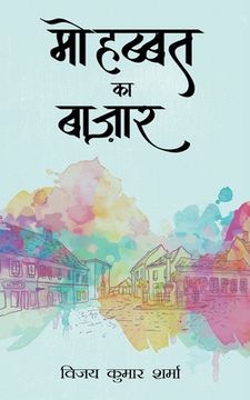 portada Mohabbat Ka Baazar (en Hindi)