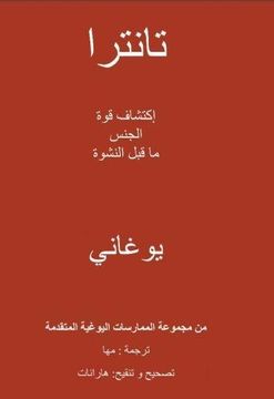 portada Tantra - Discovering the Power of Pre-Orgasmic Sex (Arabic Translation)