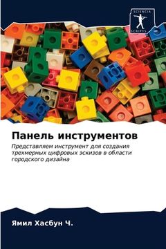 portada Панель инструментов (en Ruso)
