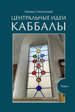 portada The Central Ideas of Kabbalah: For Beginners (en Ruso)