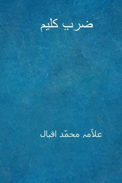 portada Zarb-I-Kalim ( Urdu Edition )
