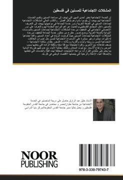 portada المشكلات الاجتماعية للمسنين في فلسطين: مشكلات المسنين في المجتمع الفلسطيني (Arabic Edition)