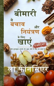 portada Bimari se Bachav aur Niyantran ke Liye Khaye Full Color Print (en Hindi)