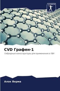 portada CVD Графен-1 (en Ruso)