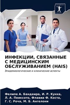 portada ИНФЕКЦИИ, СВЯЗАННЫЕ С МЕ&#1044 (en Ruso)