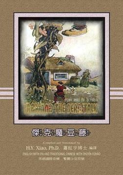 portada Jack and the Beanstalk (Traditional Chinese): 07 Zhuyin Fuhao (Bopomofo) with IPA Paperback B&w