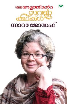 portada Malayalathinte Suvarnakathakal Sarah Joseph (en Malayalam)