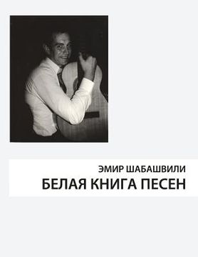 portada Songs and Poems (en Ruso)