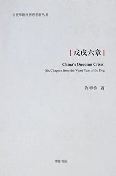 portada 戊戌六章 (in Chinese)