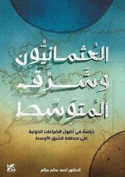 portada The Ottomans and the Eastern Mediterranean (Arabic) (en Arabic)