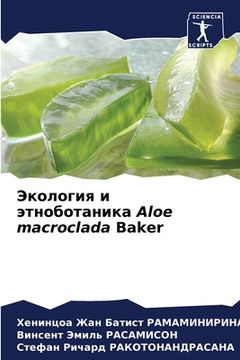portada Экология и этноботаника (en Ruso)