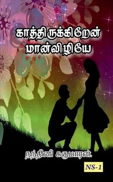 portada Kathirukiren Manvizhye!... / காத்திருக்கிறேன் ம& (en Tamil)