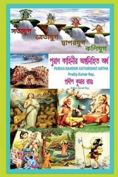 portada Puran Kahinir Antarnihita Artha / পুরাণ কাহিনীর অন্ত&# (en Bengalí)