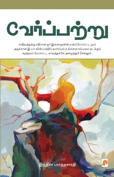 portada Verppattru / வேர்ப்பற்று (en Tamil)