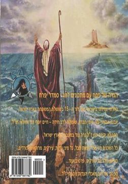 portada hebrew book - Passover Haggadah with Grammar dotted and holiday recipes (en Hebreo)
