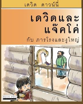 portada David and Jacko: The Janitor and The Serpent (Thai Edition)