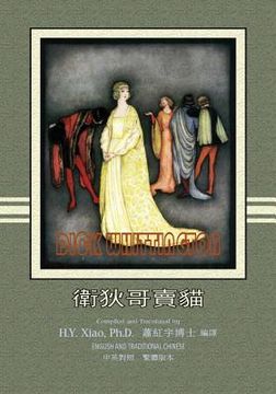 portada Dick Whittington (Traditional Chinese): 01 Paperback Color