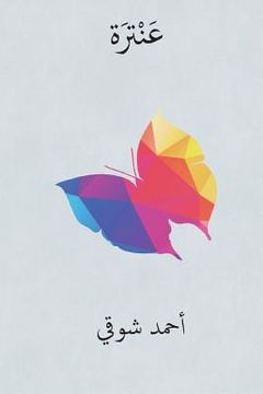 portada Antara ( Arabic Edition ) (en Árabe)