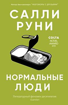 portada Normalnye Ljudi (in Russian)