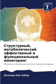 portada Структурный, метаболиче& (in Russian)