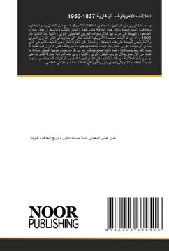 portada العلاقات الامريكية - الب&#1604 (en Árabe)
